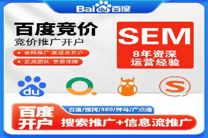 sem竞价开户全流程详解——以某电商平台为例